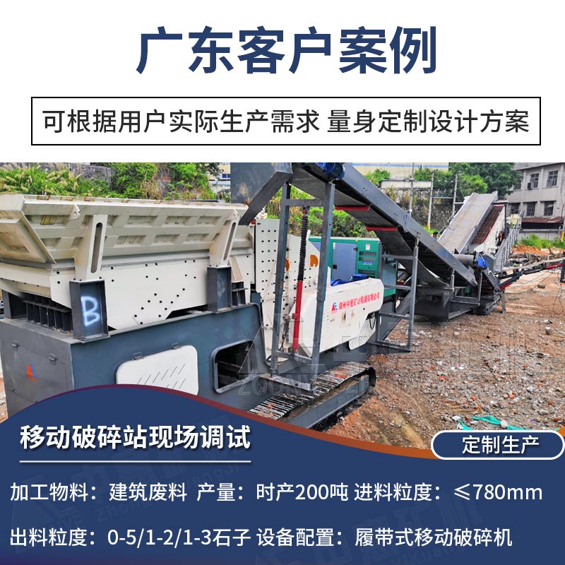 廣東移動(dòng)破碎篩分站現(xiàn)場(chǎng)