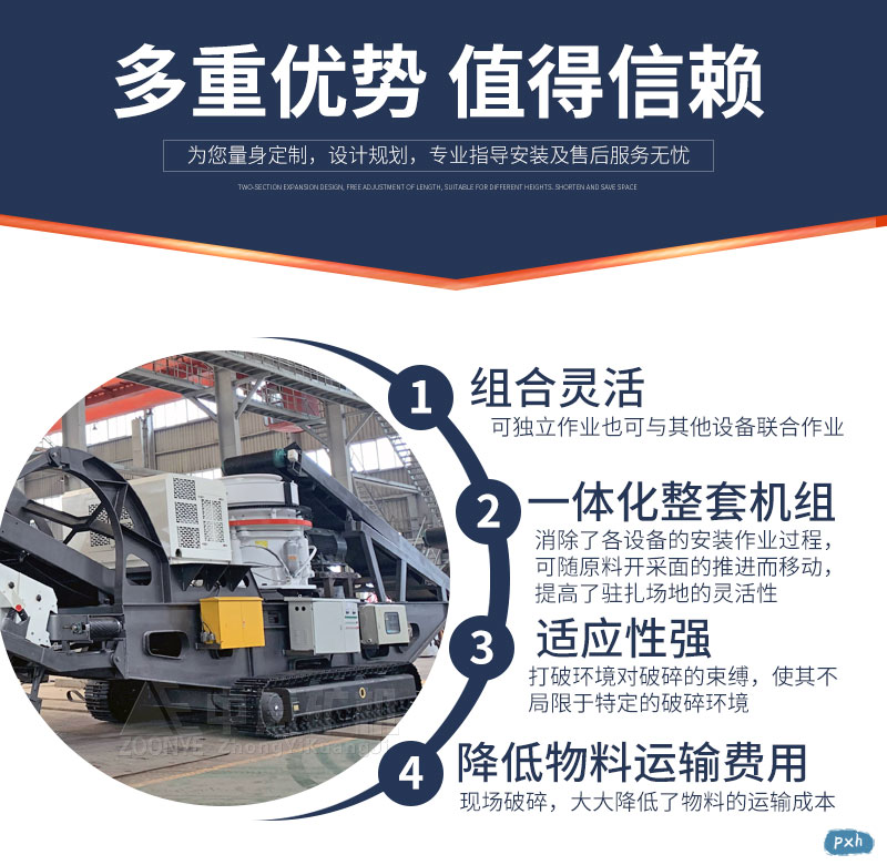 移動(dòng)石子破碎機(jī)優(yōu)勢(shì)