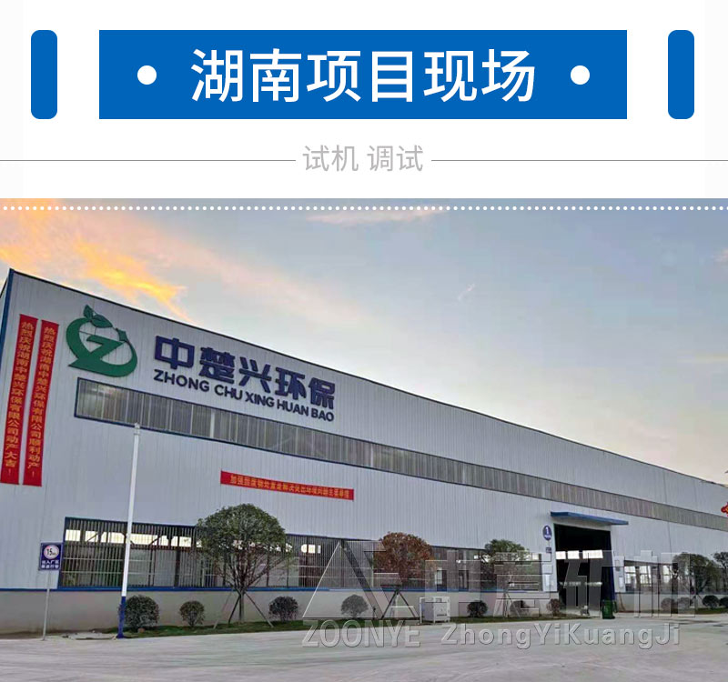 湖南建筑垃圾處理項目現場.jpg