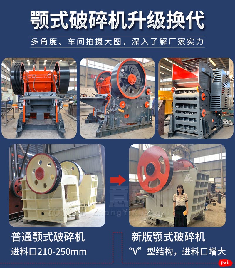 顎式破碎機(jī)升級(jí)換代.jpg