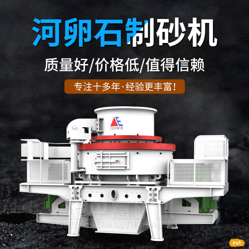 鵝卵石破碎機.jpg