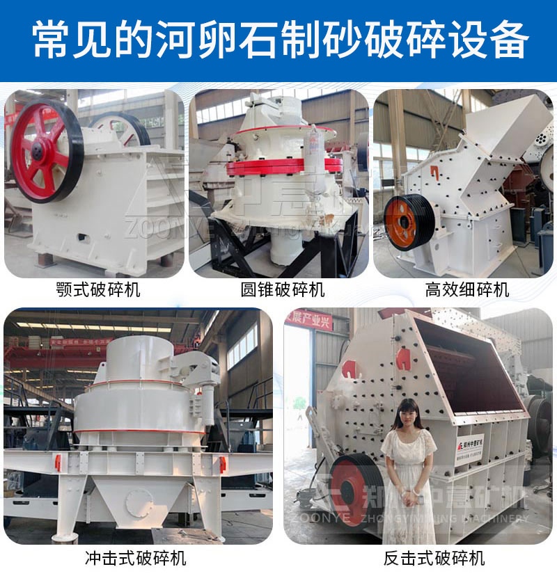 鵝卵石破碎機整套設備.jpg