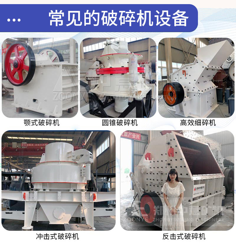 石料設備破碎機類型.jpg