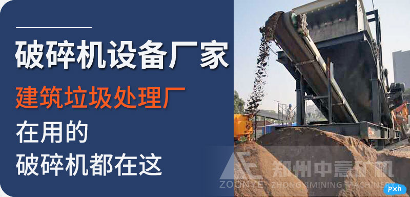 建筑垃圾處理設備