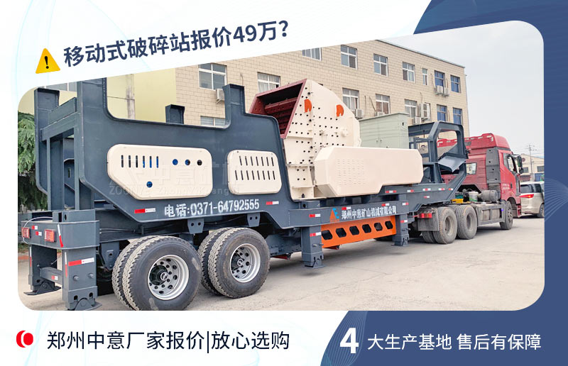 移動碎石機