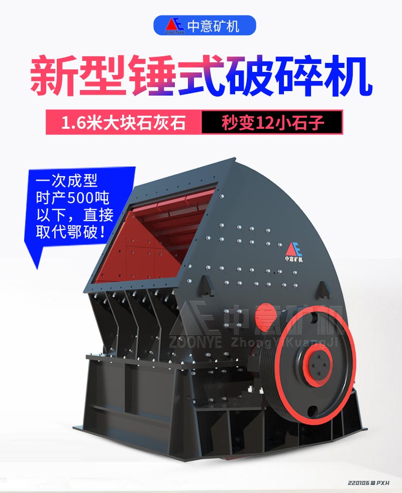 重型錘式破碎機(jī).jpg