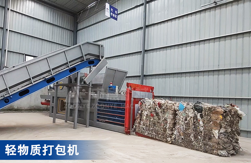 輕物質打包機