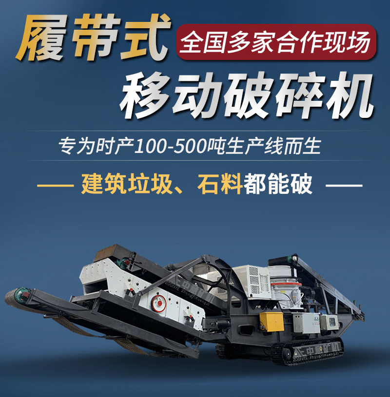 履帶式移動(dòng)圓錐破碎機(jī)